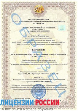 Образец разрешение Назарово Сертификат ISO 50001